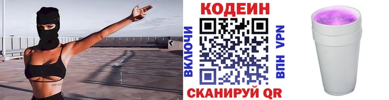 Кодеин Purple Drank Среднеуральск